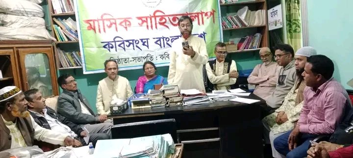 কবিসংঘ বাংলাদেশ’র মাসিক সাহিত্যালাপ অনুষ্ঠিত