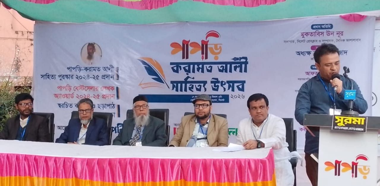 পাপড়ি-করামত আলী সাহিত্য উৎসব সম্পন্ন, করামত আলীর সাহিত্য ও শিক্ষাভাবনা আমাদের মননে আজও প্রাসঙ্গিক