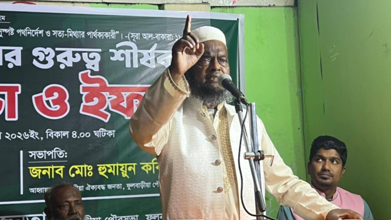 ফুলবাড়ীয়া ঐক্যবদ্ধ জনতার ইফতার ও আলোচনা সভা