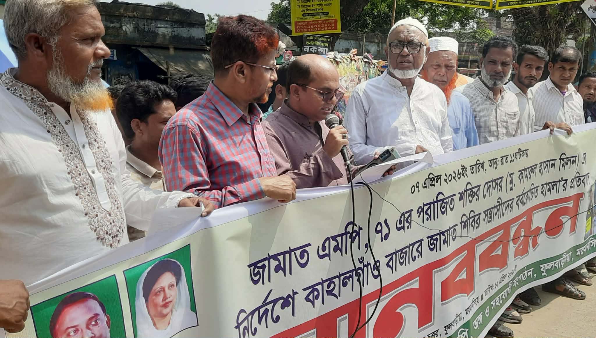 ফুলবাড়ীয়ায় জামায়াত শিবিরের বিরুদ্ধে মানববন্ধন, গ্রেপ্তারের দাবি