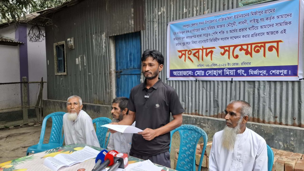শেরপুরে মিথ্যা ও বানোয়াট সংবাদ সম্মেলনের প্রতিবাদে ভুক্তভোগী পরিবারের পাল্টা সংবাদ সম্মেলন