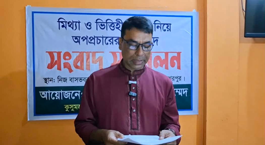 শেরপুরে মিথ্যা ও ভিত্তিহীন অপপ্রচারের প্রতিবাদে সংবাদ সম্মেলন 